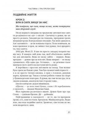 Гра закінчилась. Життя продовжується : Практичний посібник з одужання від ігрової залежності